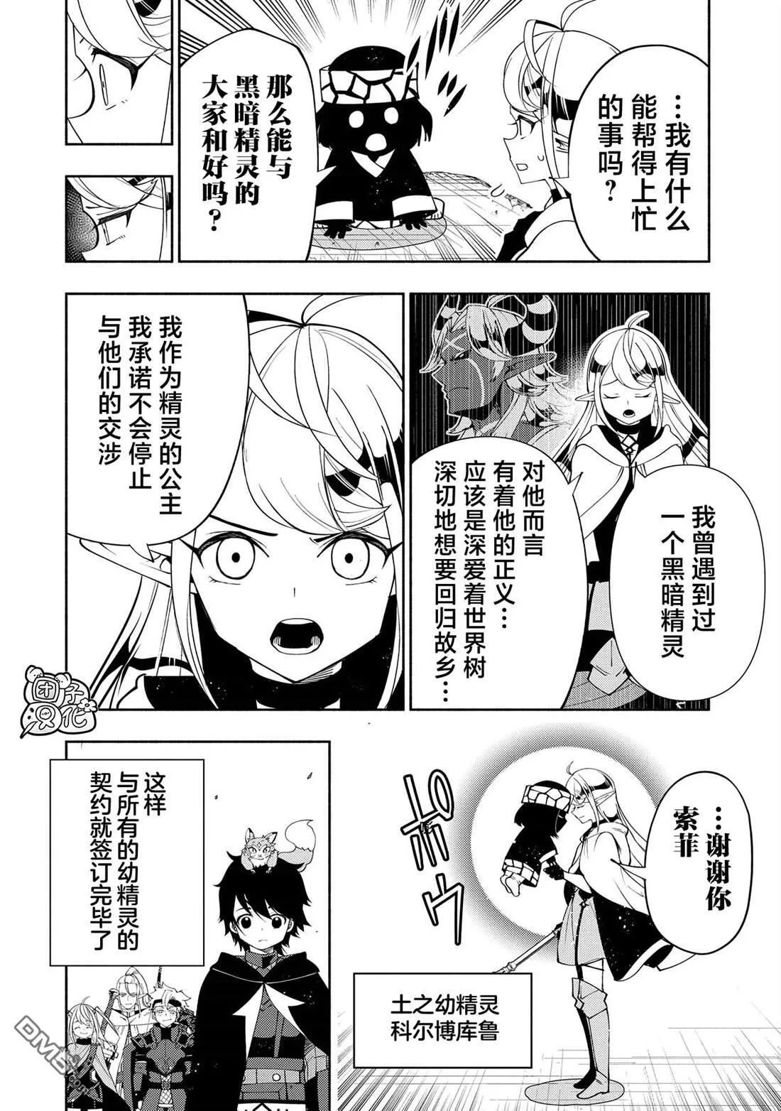 第61话 阿尔巴哈尔兽王国 第22页