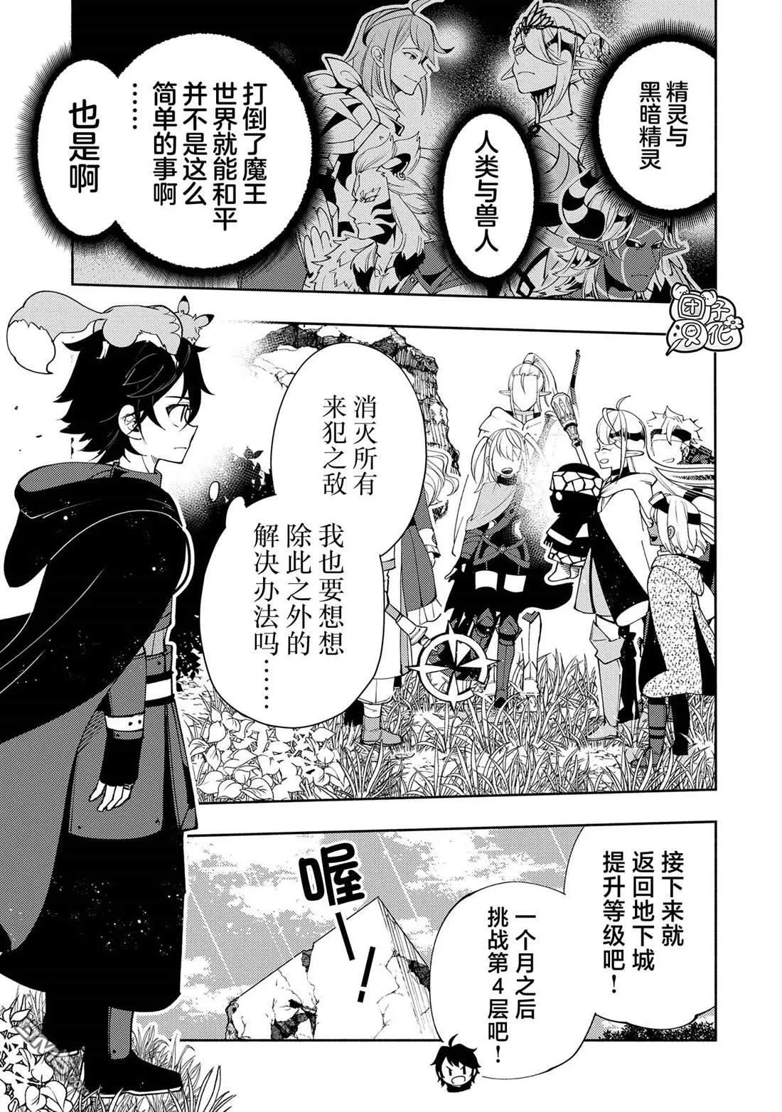 第61话 阿尔巴哈尔兽王国 第23页