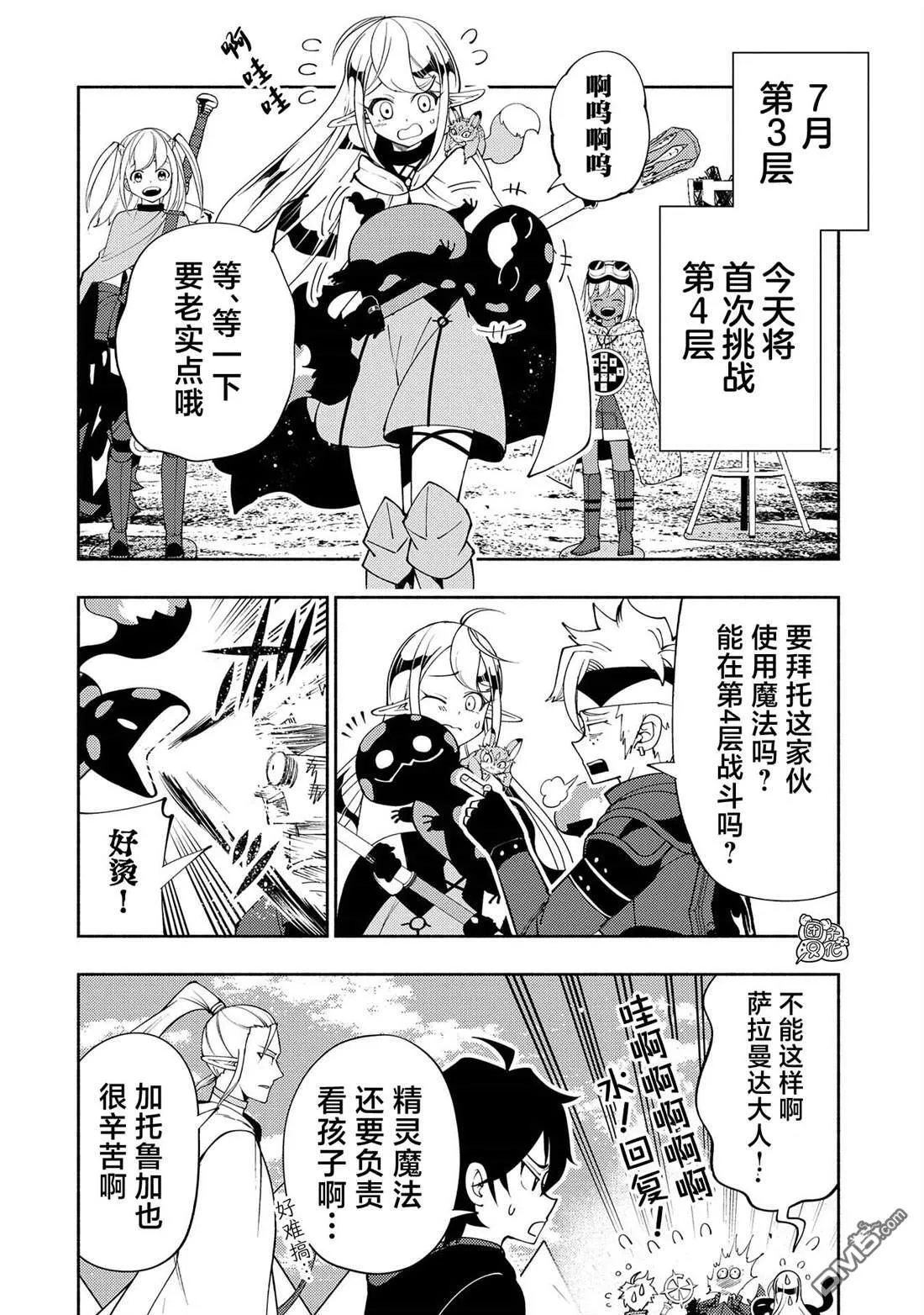第61话 阿尔巴哈尔兽王国 第24页
