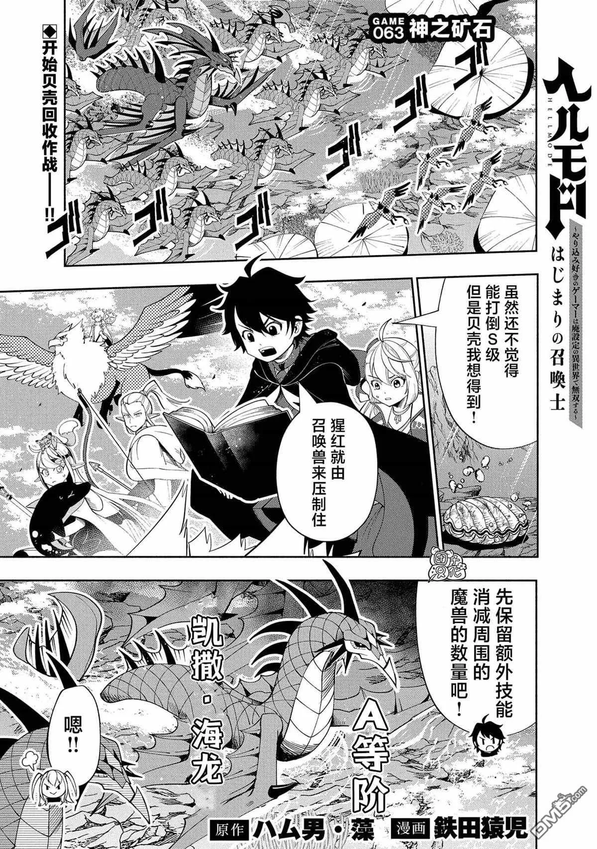 第63话 神之矿石 第1页