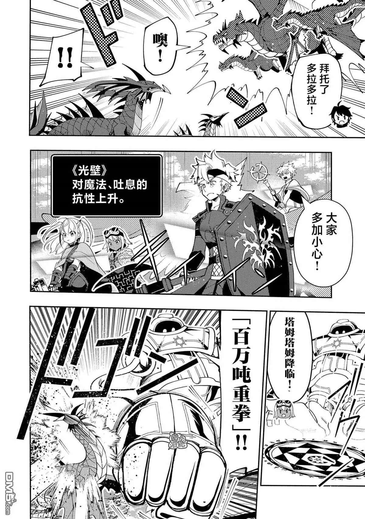 第63话 神之矿石 第2页