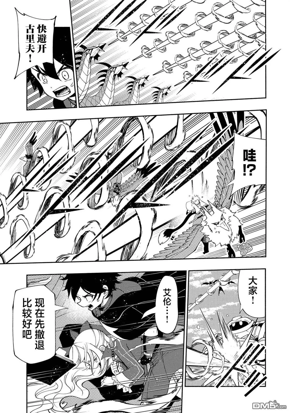 第63话 神之矿石 第5页