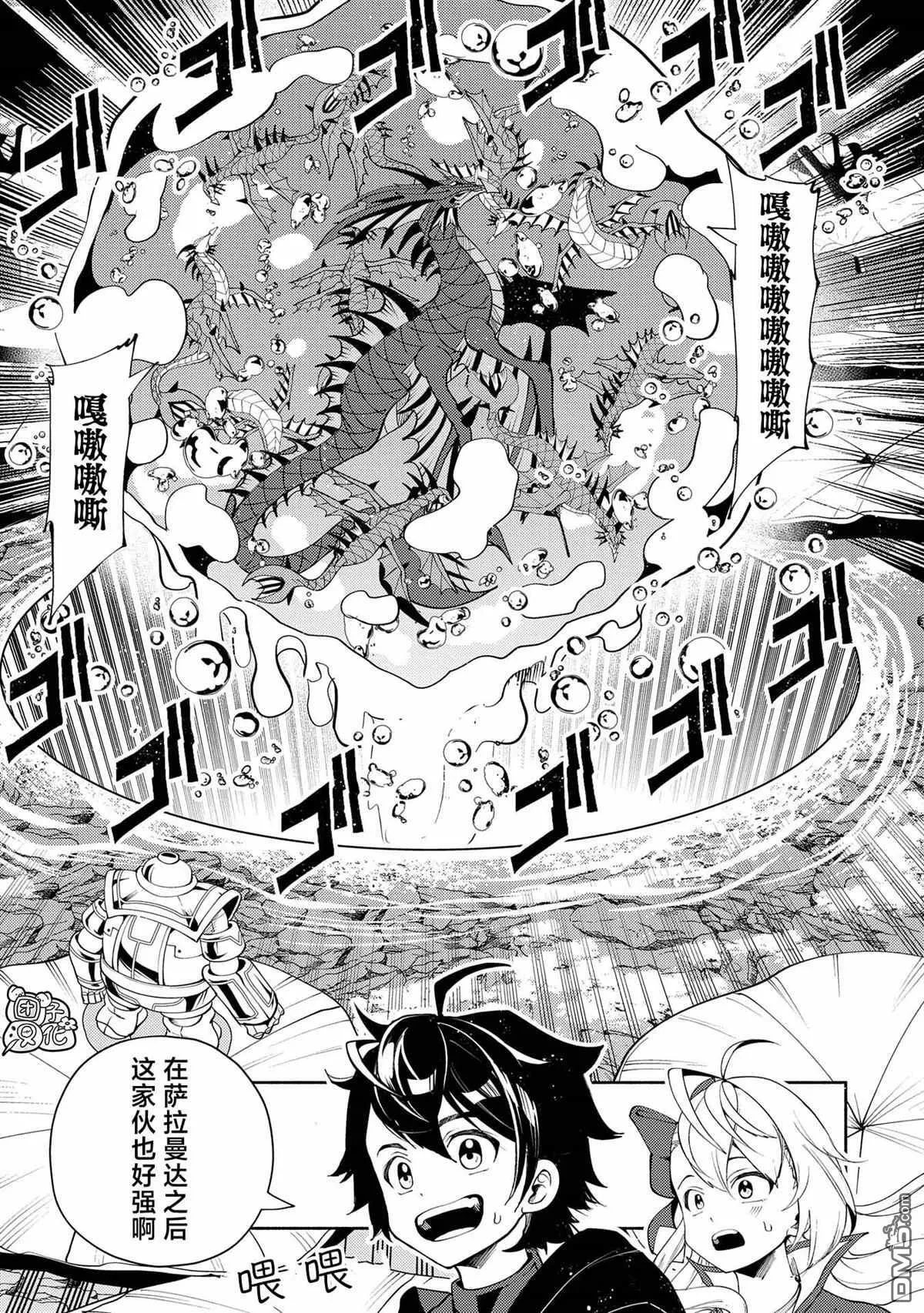 第63话 神之矿石 第7页