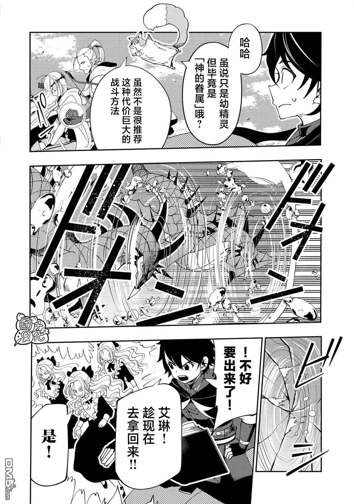 第63话 神之矿石 第8页