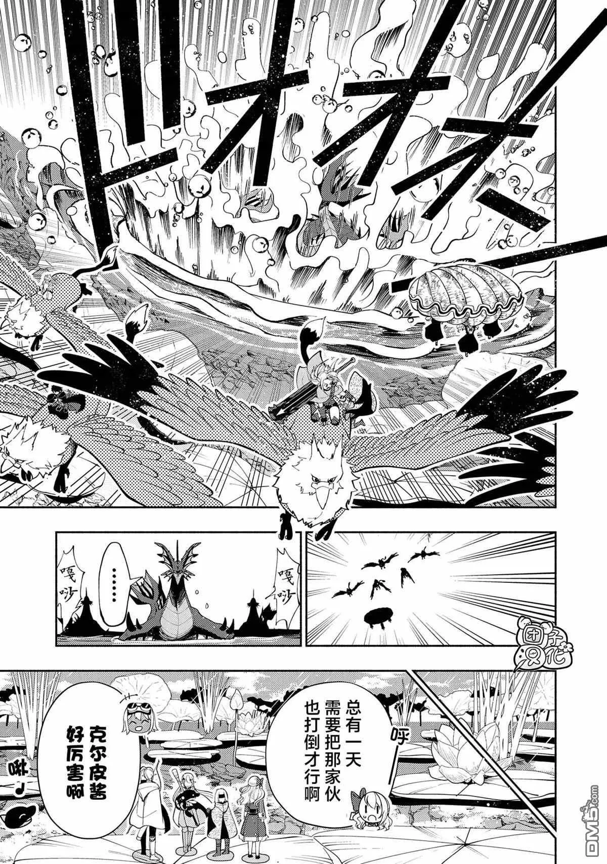 第63话 神之矿石 第9页