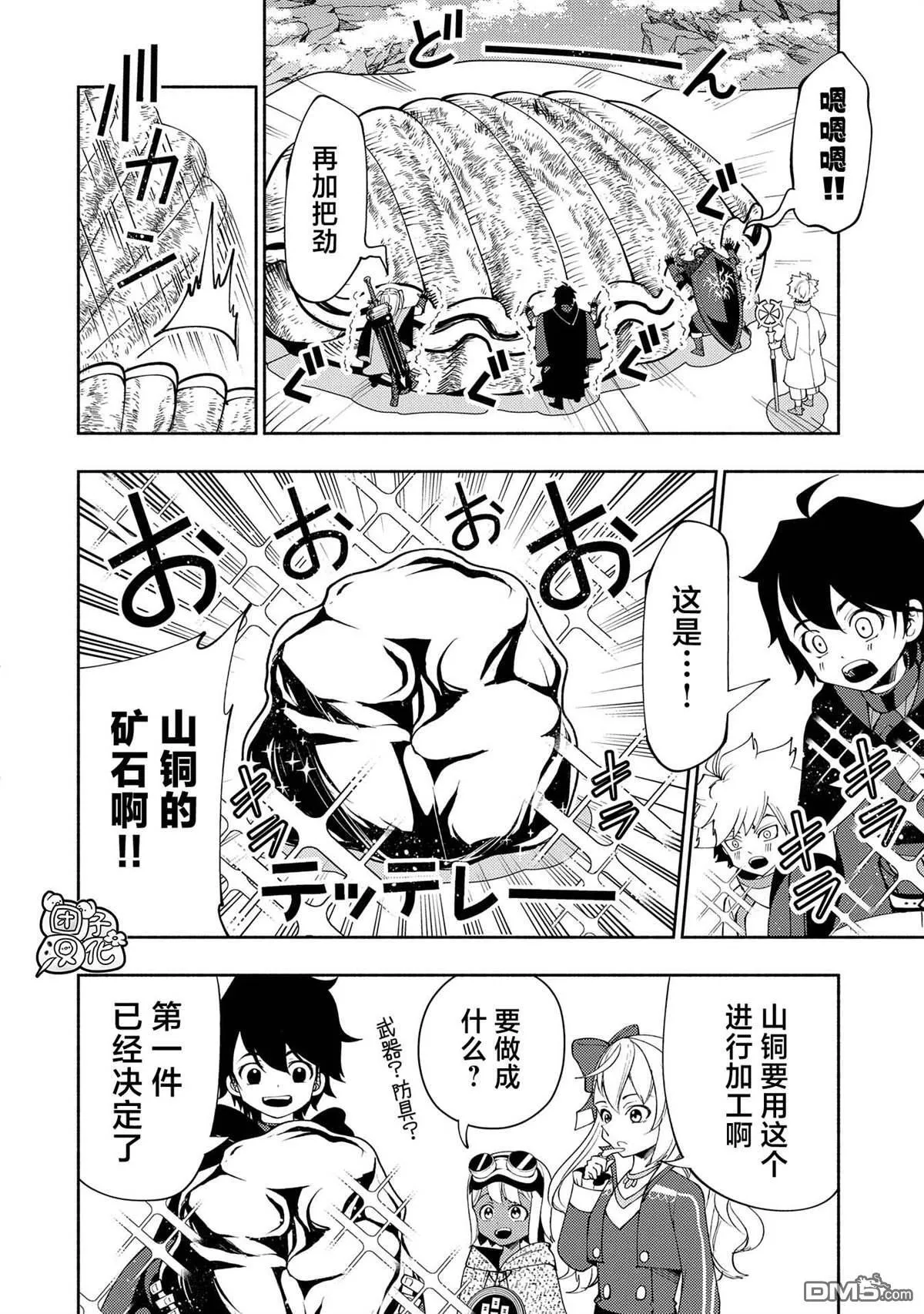 第63话 神之矿石 第10页