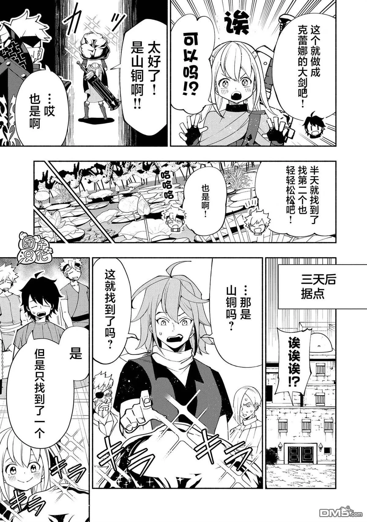 第63话 神之矿石 第11页