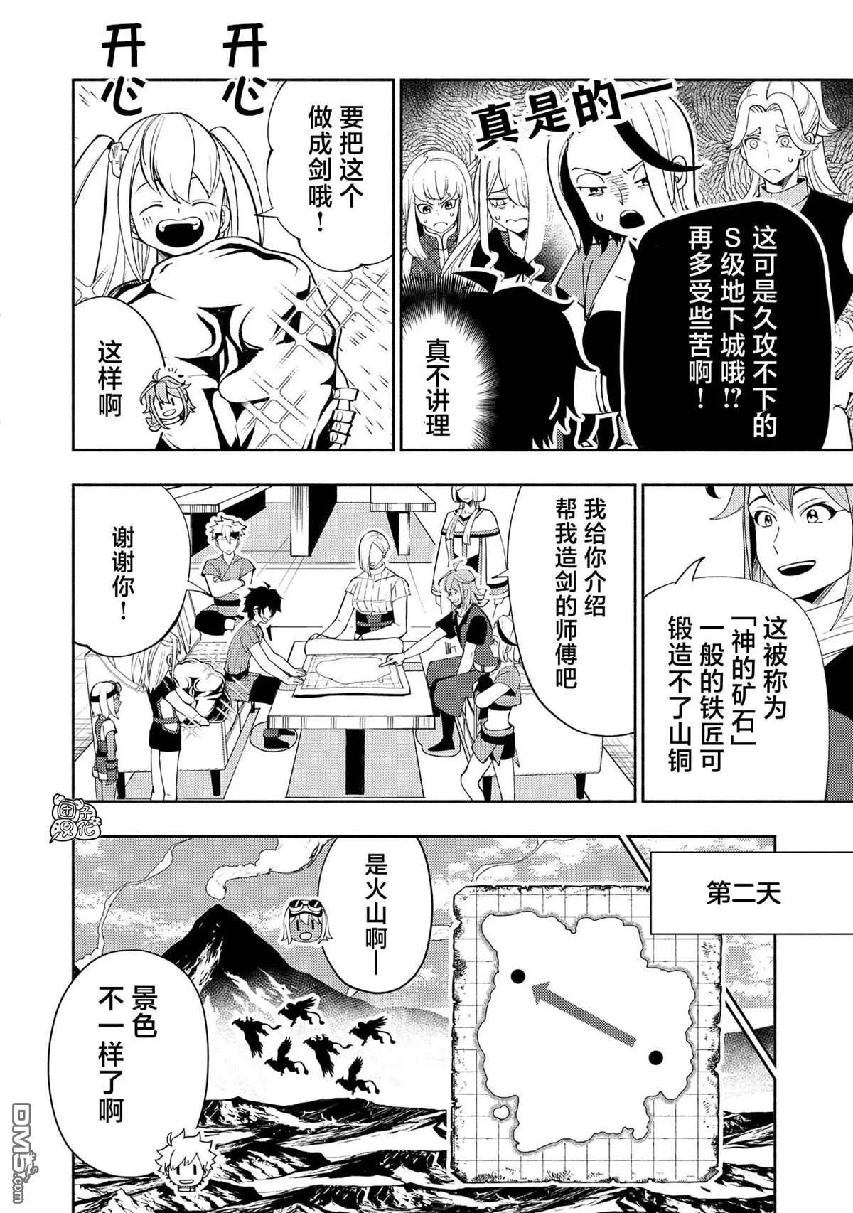 第63话 神之矿石 第12页