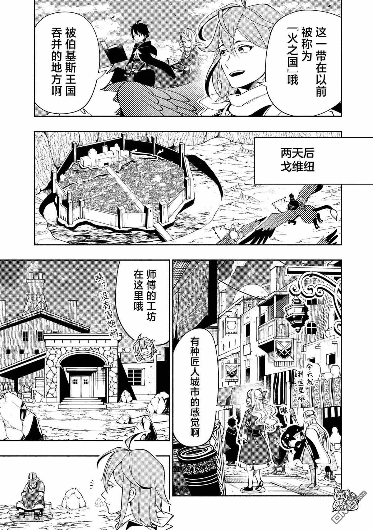 第63话 神之矿石 第13页
