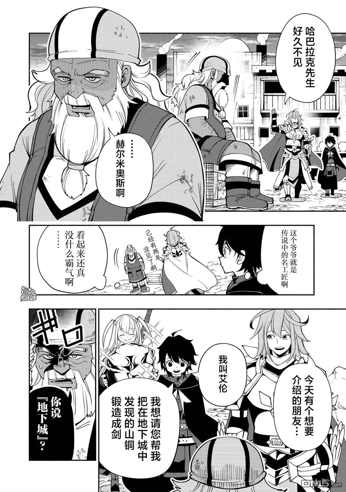 第63话 神之矿石 第14页