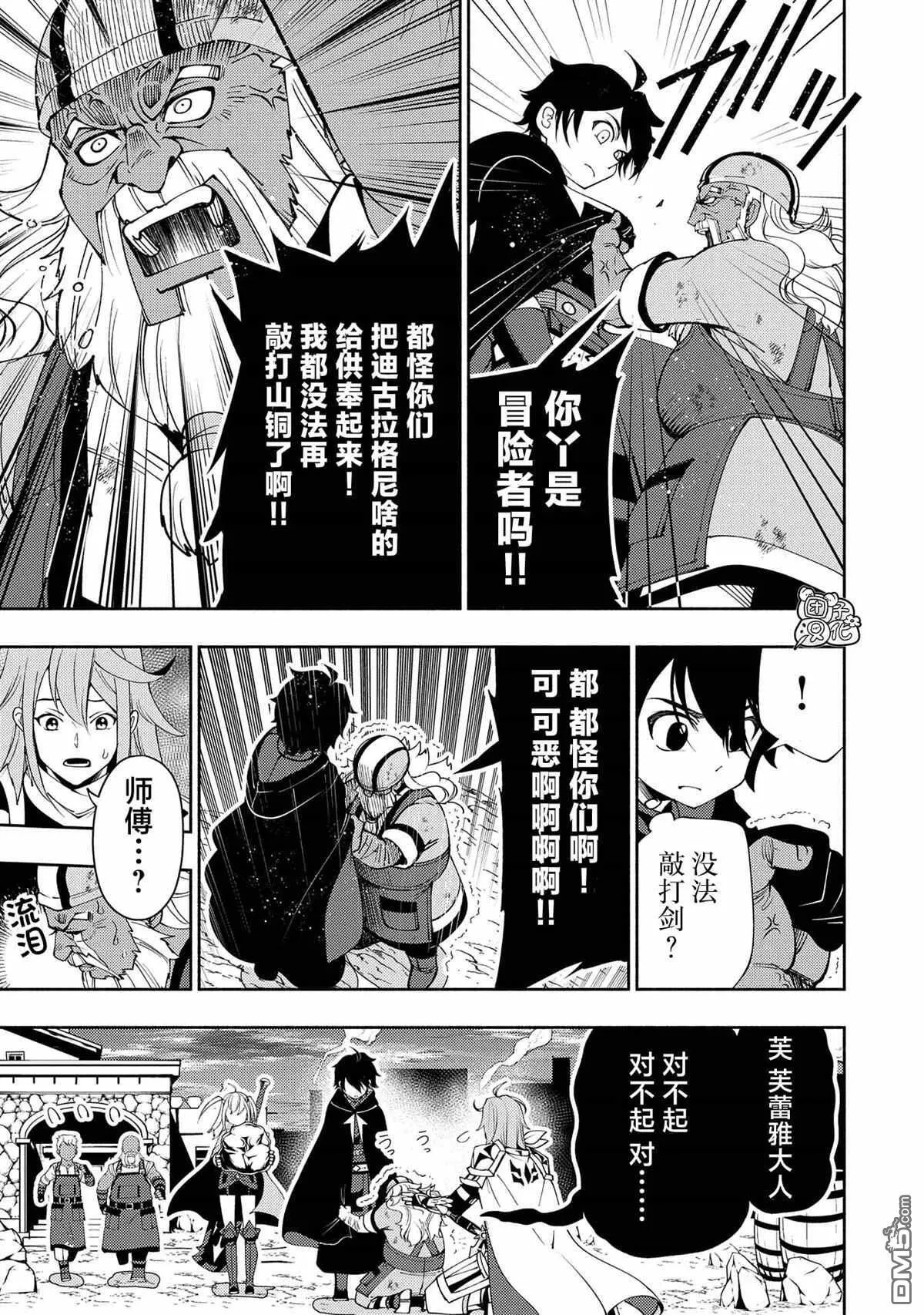 第63话 神之矿石 第15页