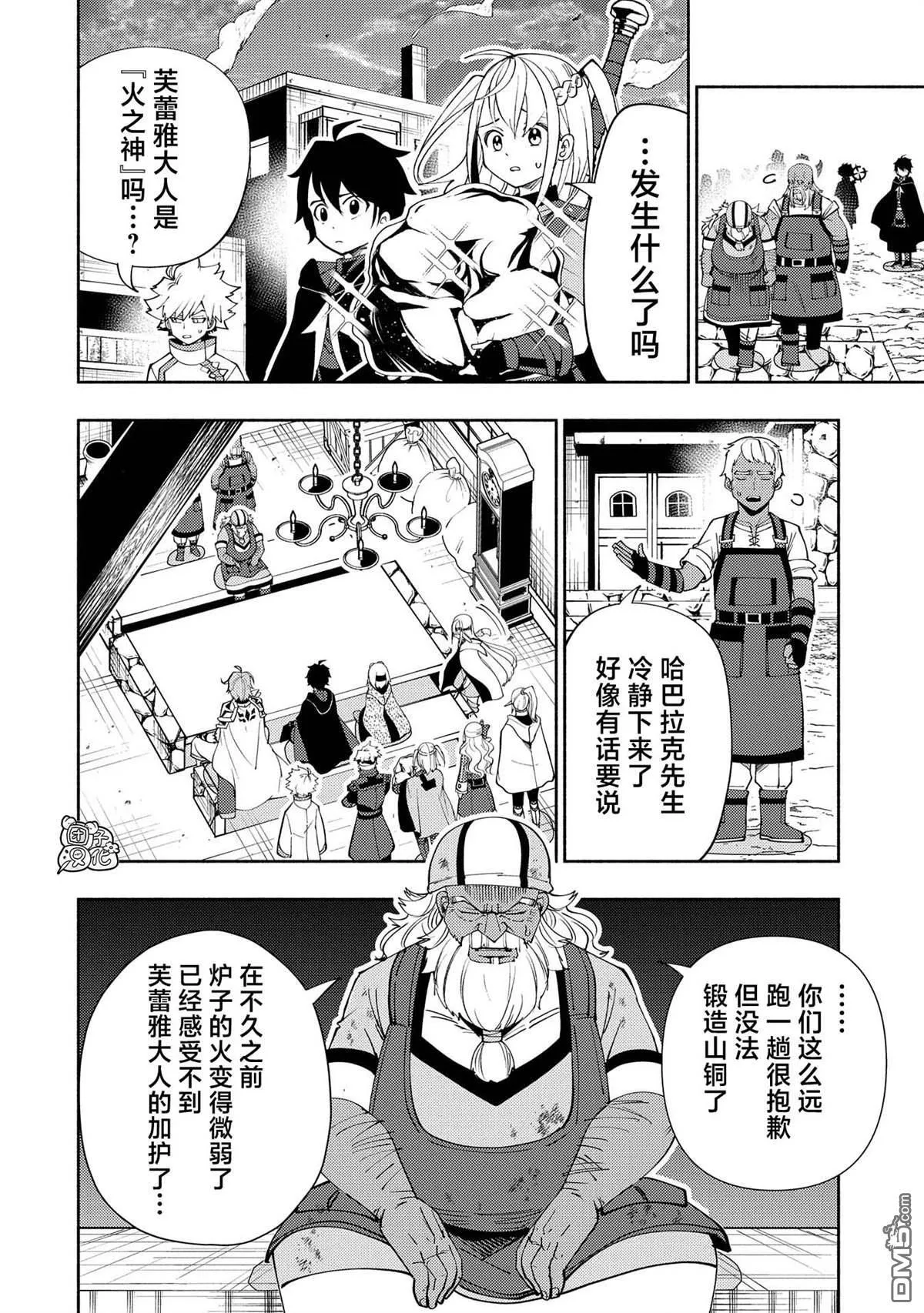 第63话 神之矿石 第16页