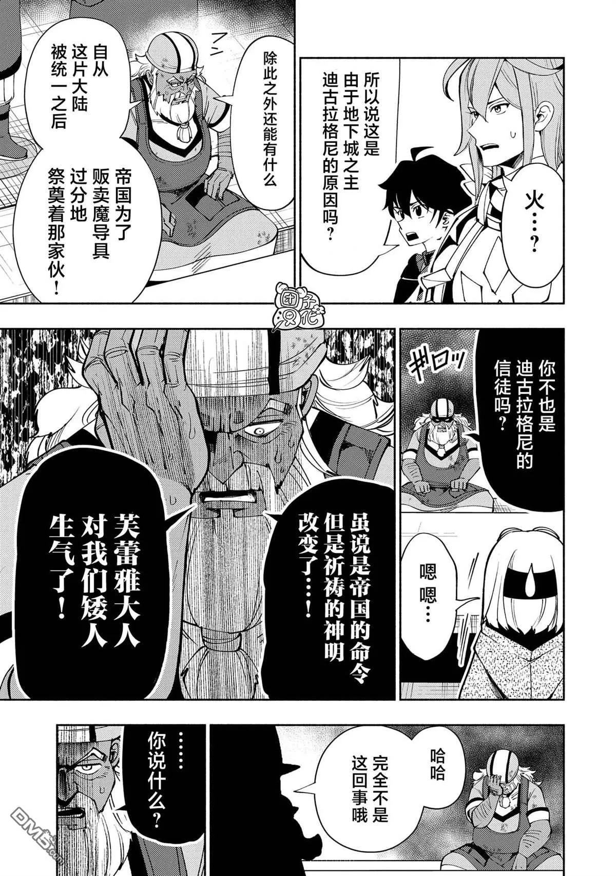 第63话 神之矿石 第17页