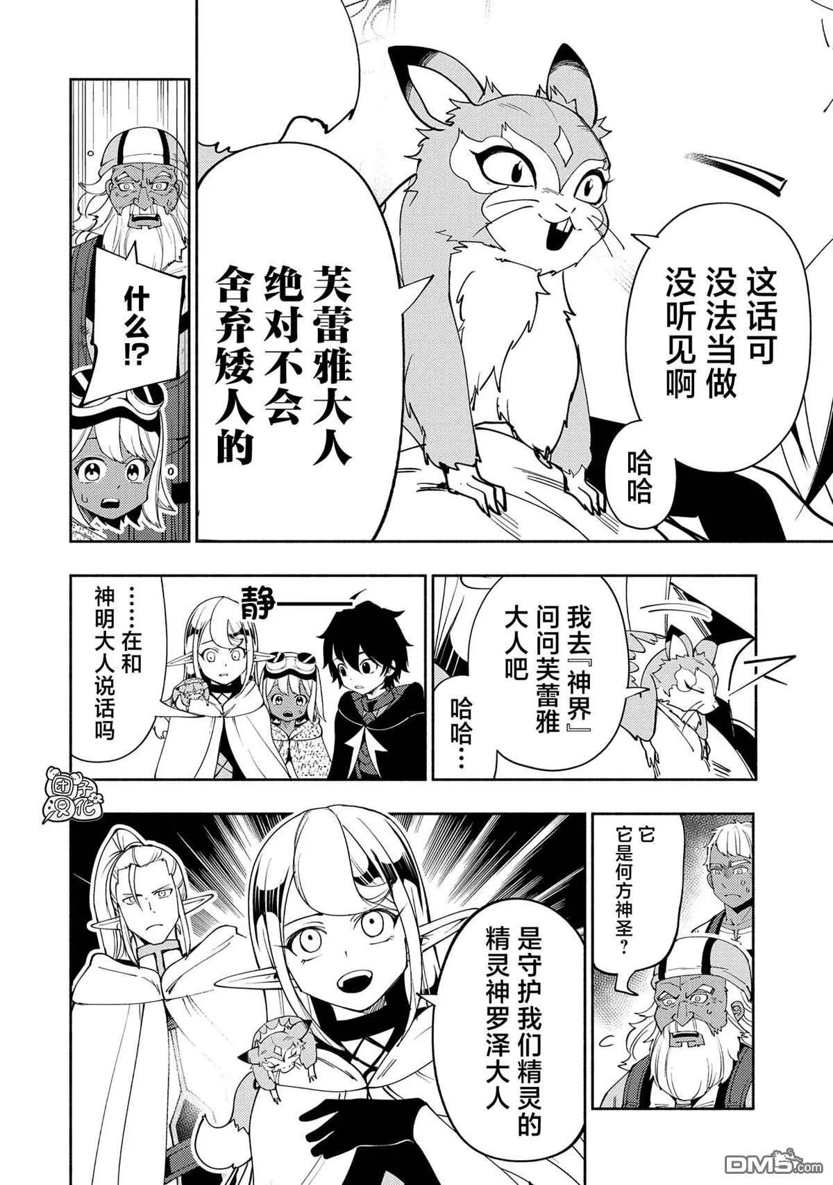 第63话 神之矿石 第18页