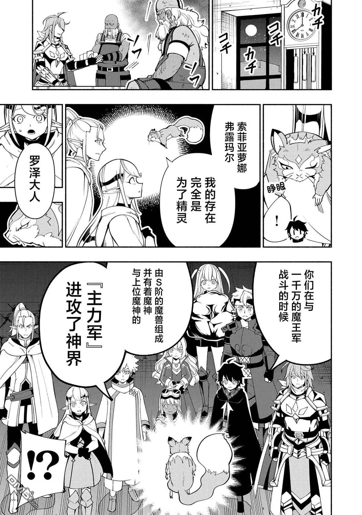 第63话 神之矿石 第19页