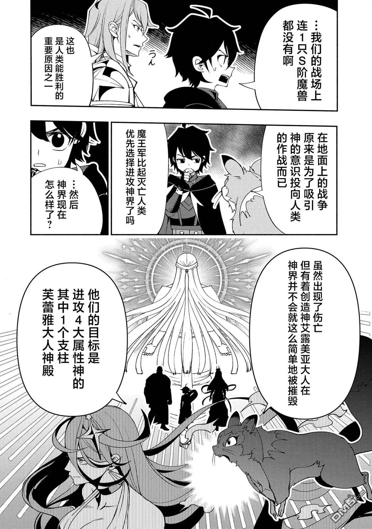 第63话 神之矿石 第20页