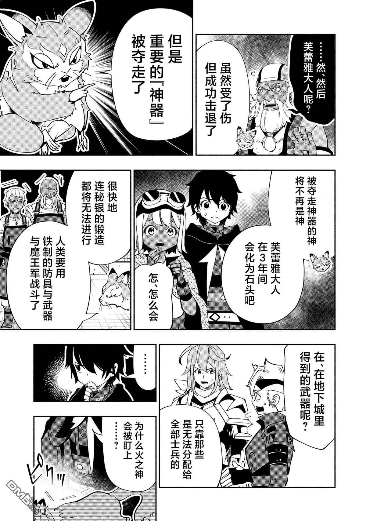 第63话 神之矿石 第21页