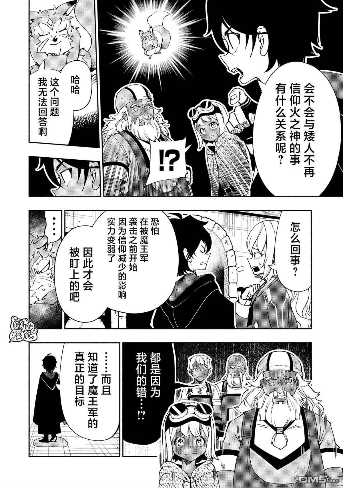 第63话 神之矿石 第22页