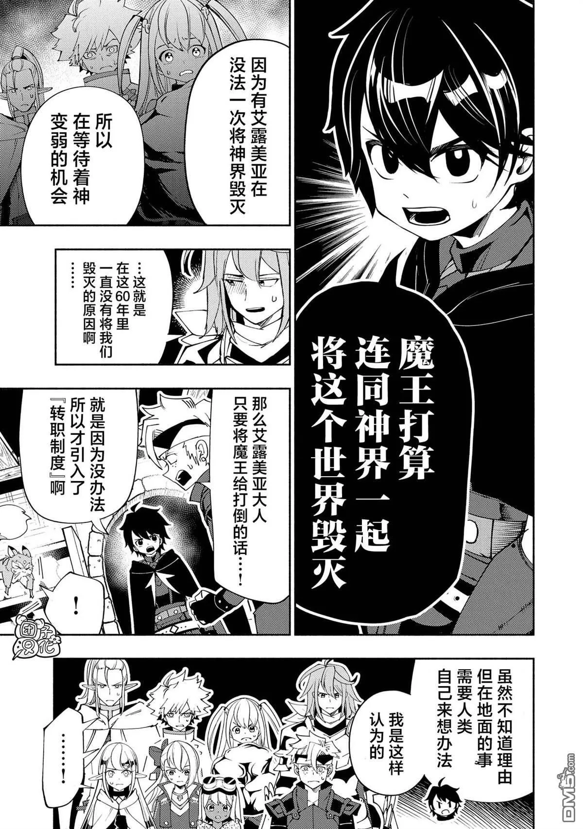 第63话 神之矿石 第23页
