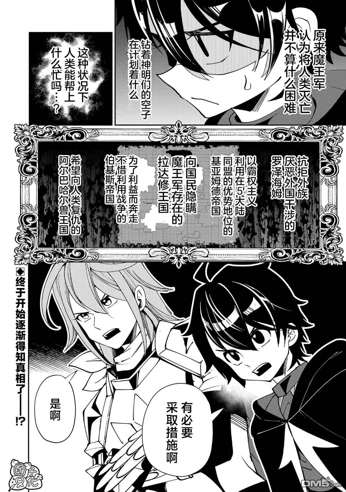 第63话 神之矿石 第24页