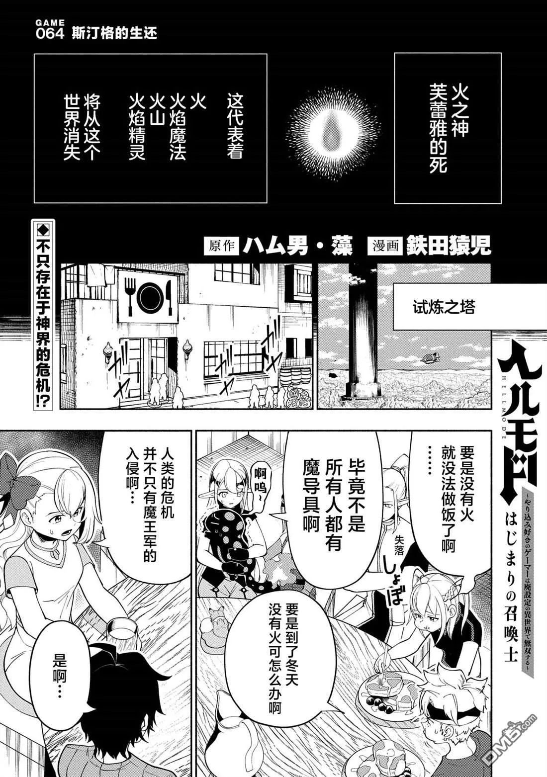 第64话 斯汀格的生还 第1页