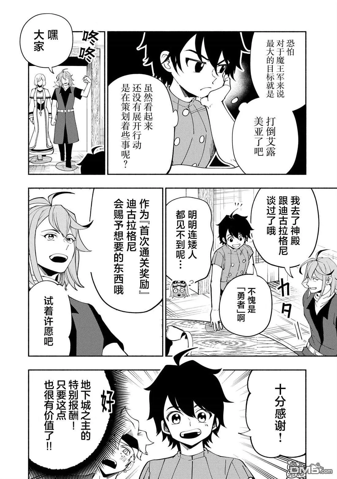 第64话 斯汀格的生还 第2页