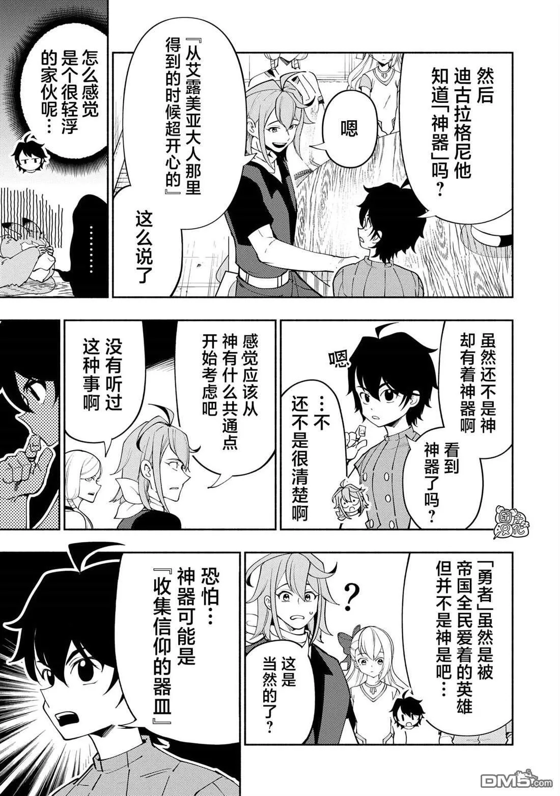 第64话 斯汀格的生还 第3页