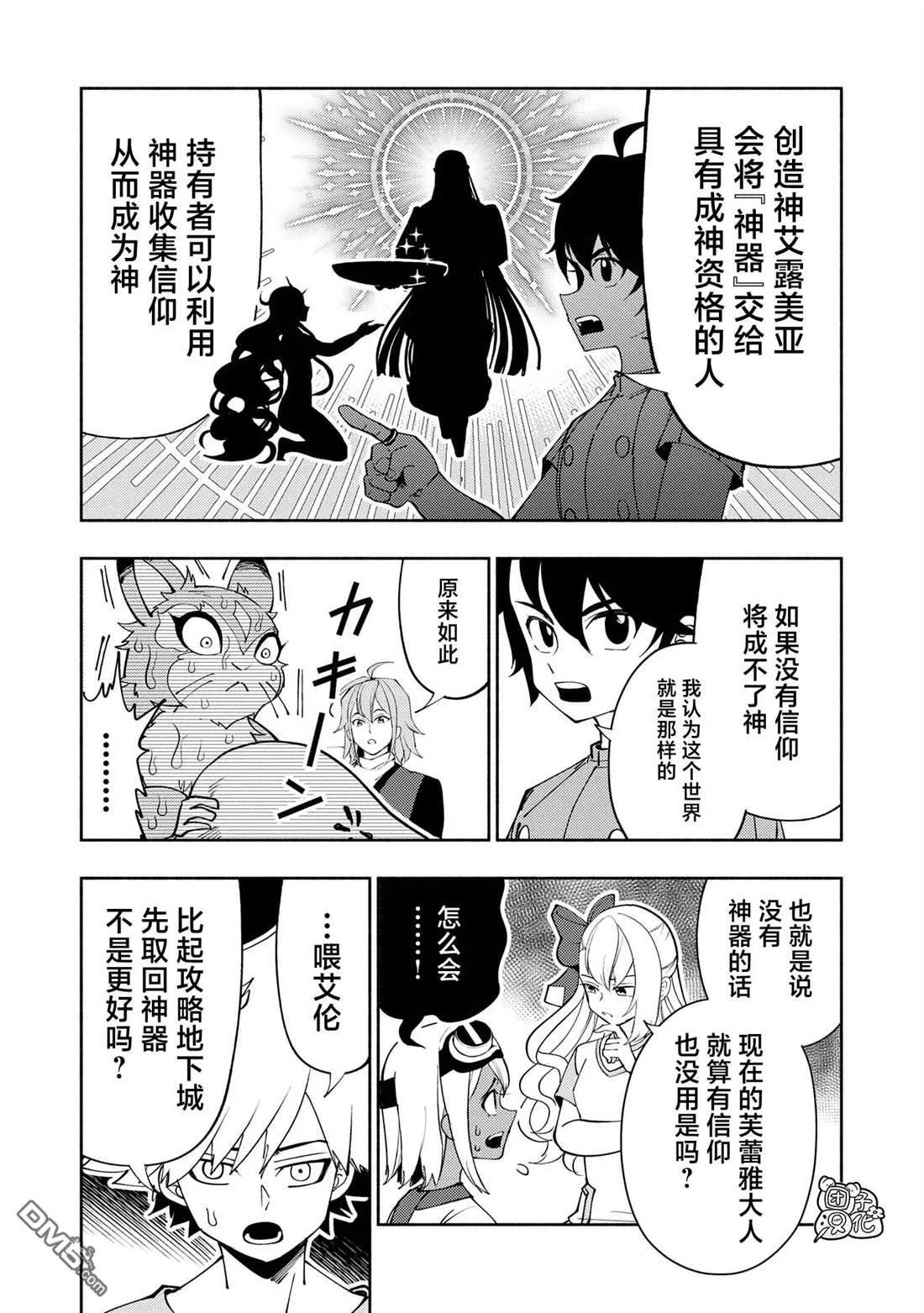 第64话 斯汀格的生还 第4页