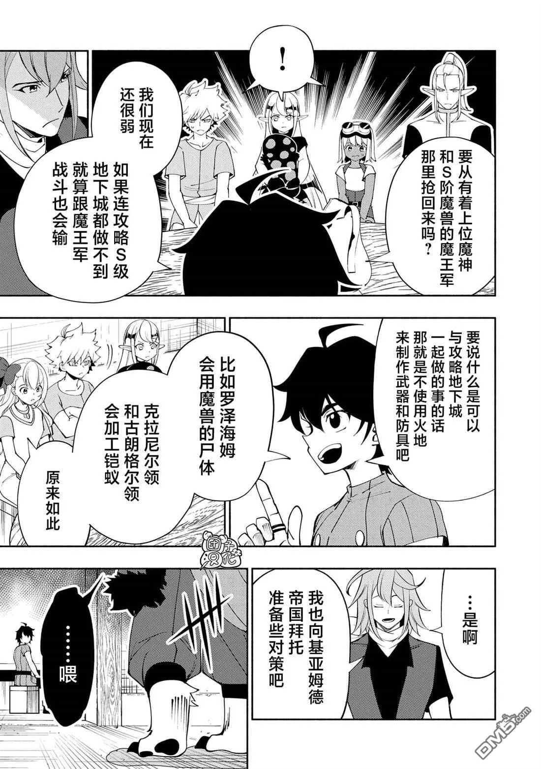 第64话 斯汀格的生还 第5页