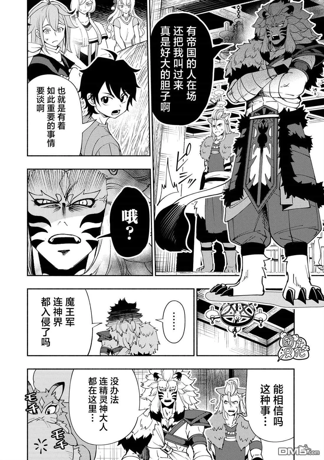第64话 斯汀格的生还 第6页