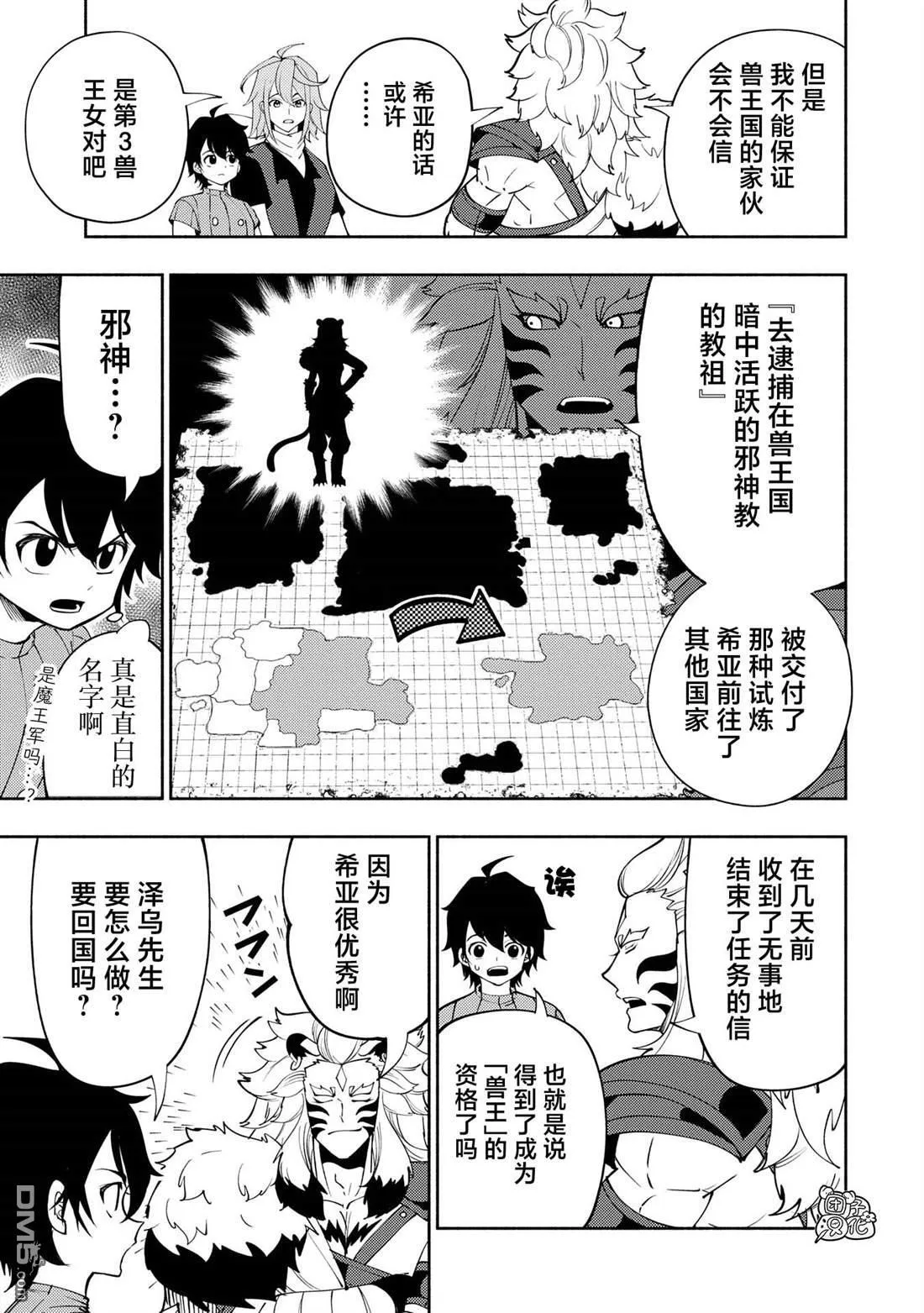 第64话 斯汀格的生还 第7页