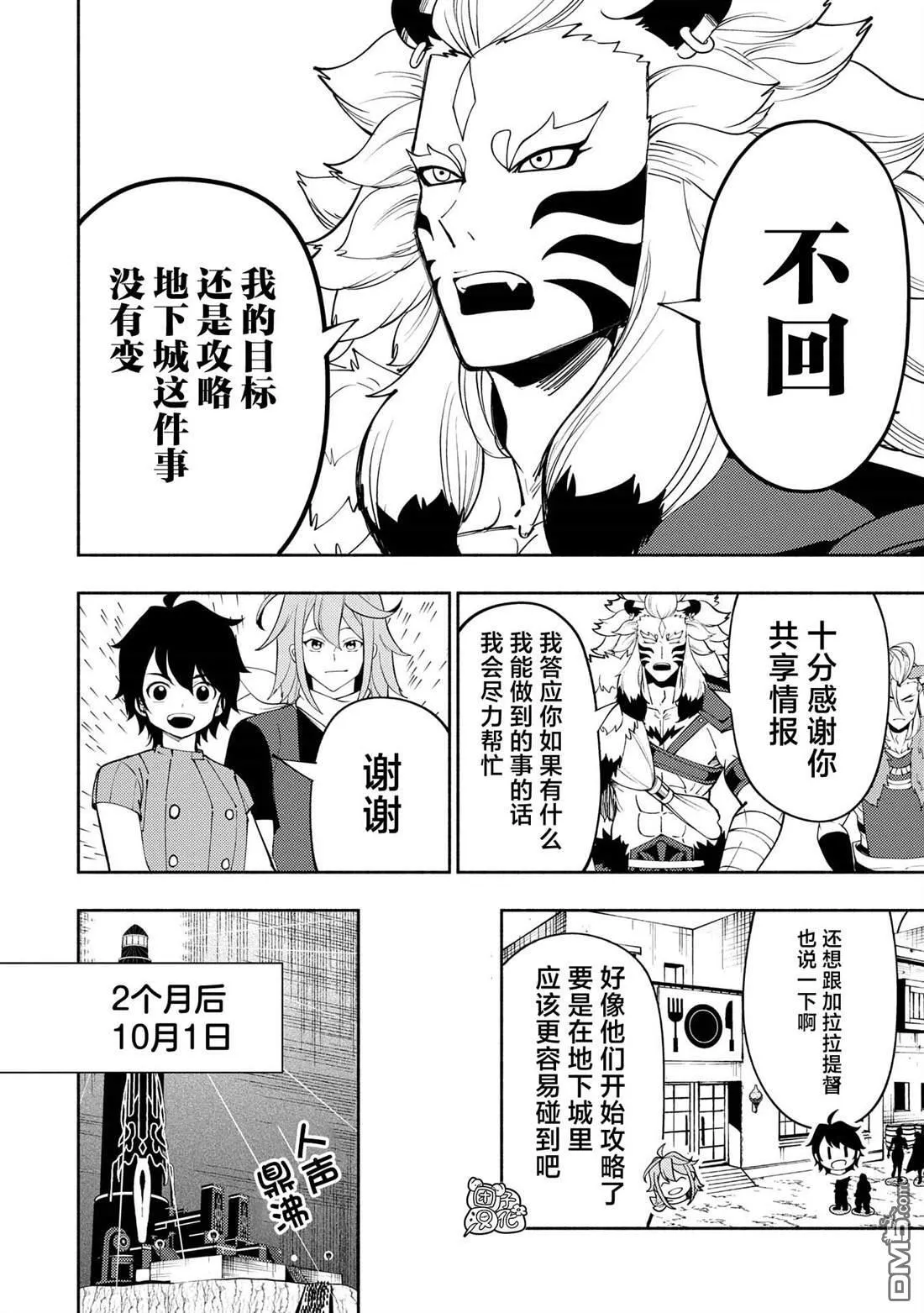 第64话 斯汀格的生还 第8页