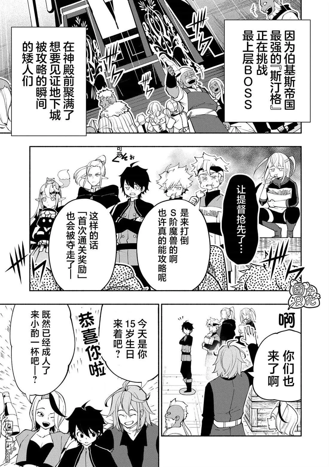 第64话 斯汀格的生还 第9页