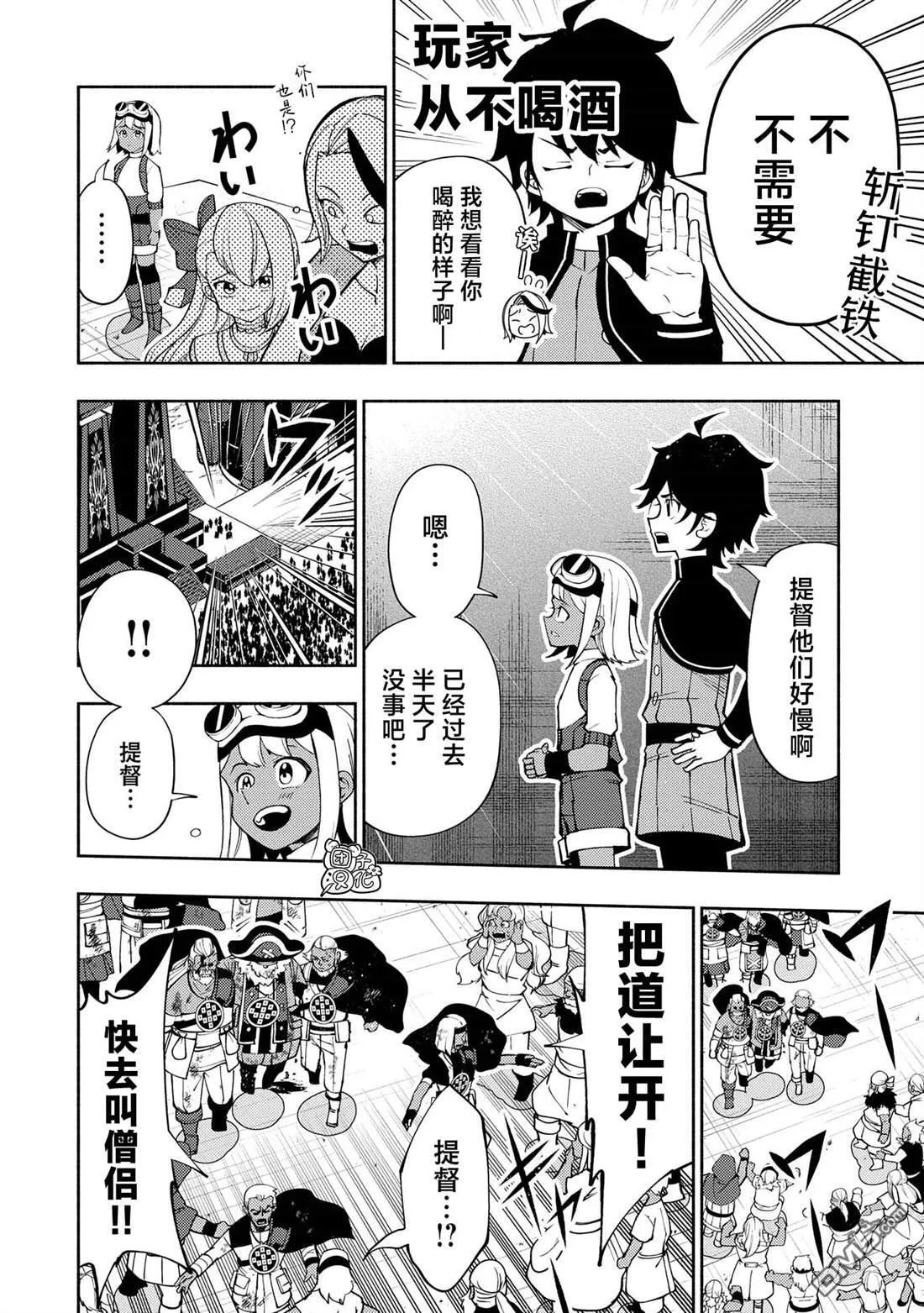 第64话 斯汀格的生还 第10页