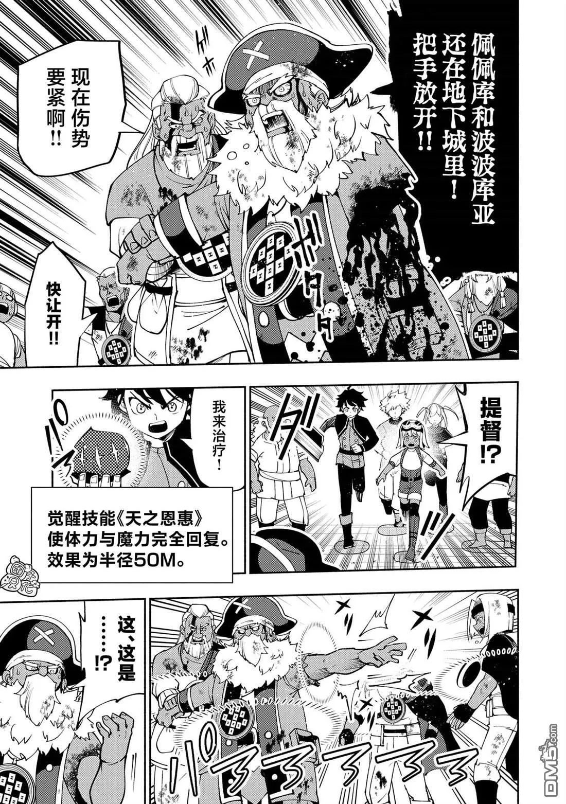 第64话 斯汀格的生还 第11页