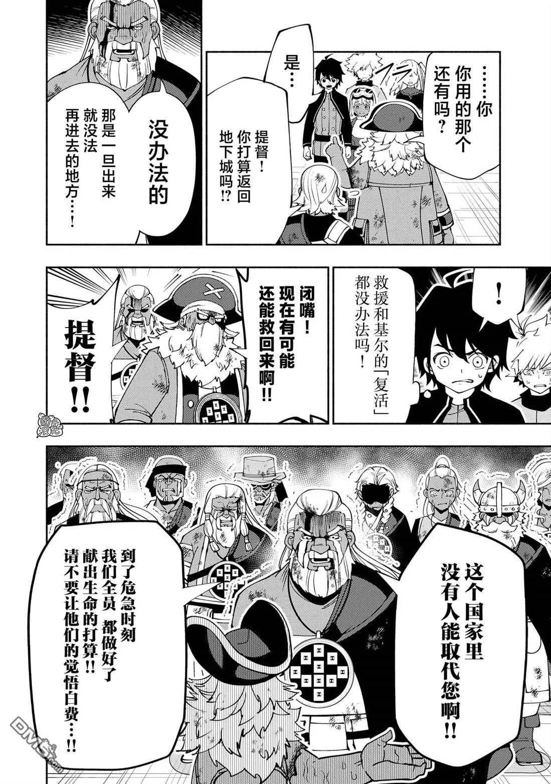 第64话 斯汀格的生还 第12页