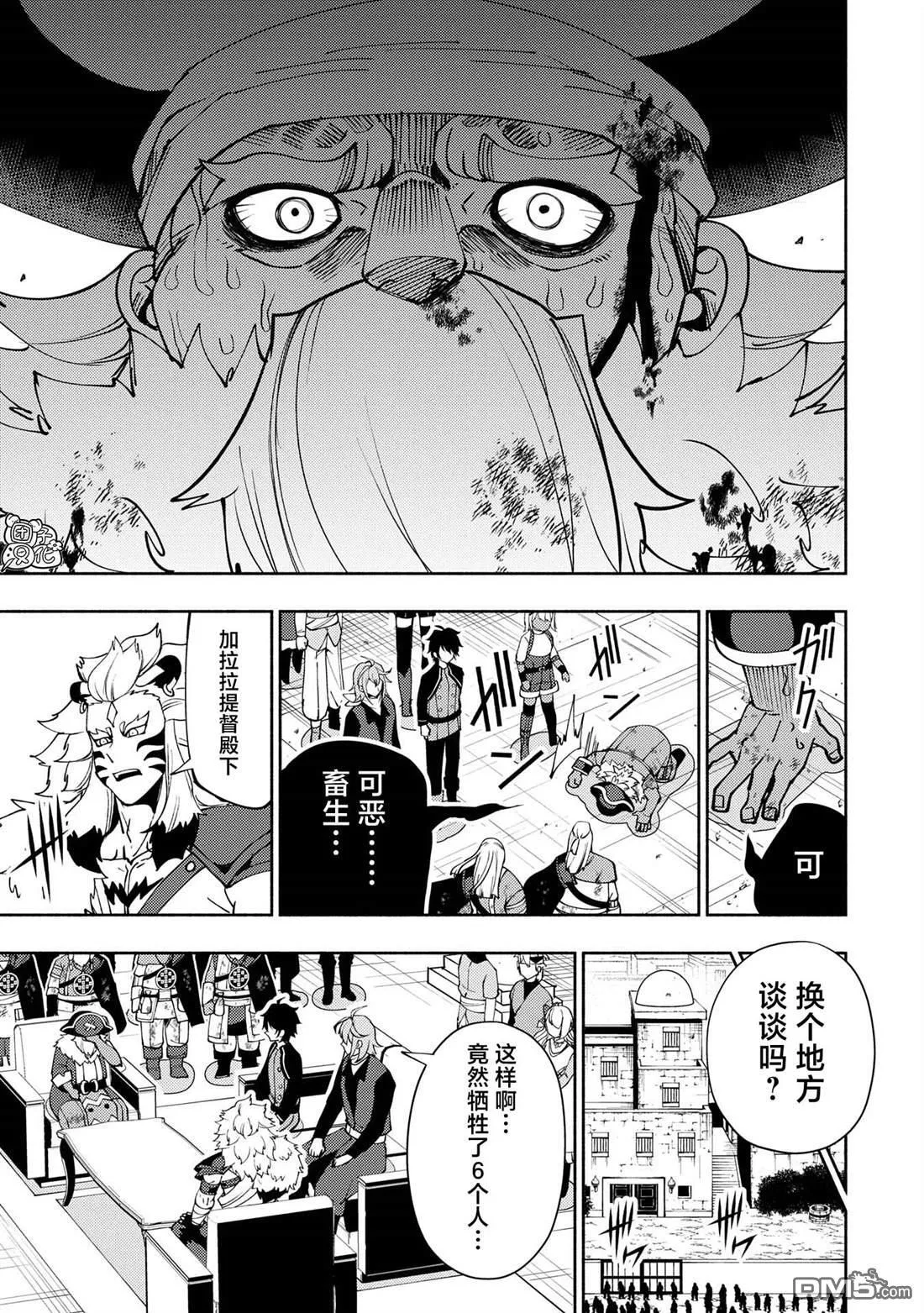 第64话 斯汀格的生还 第13页