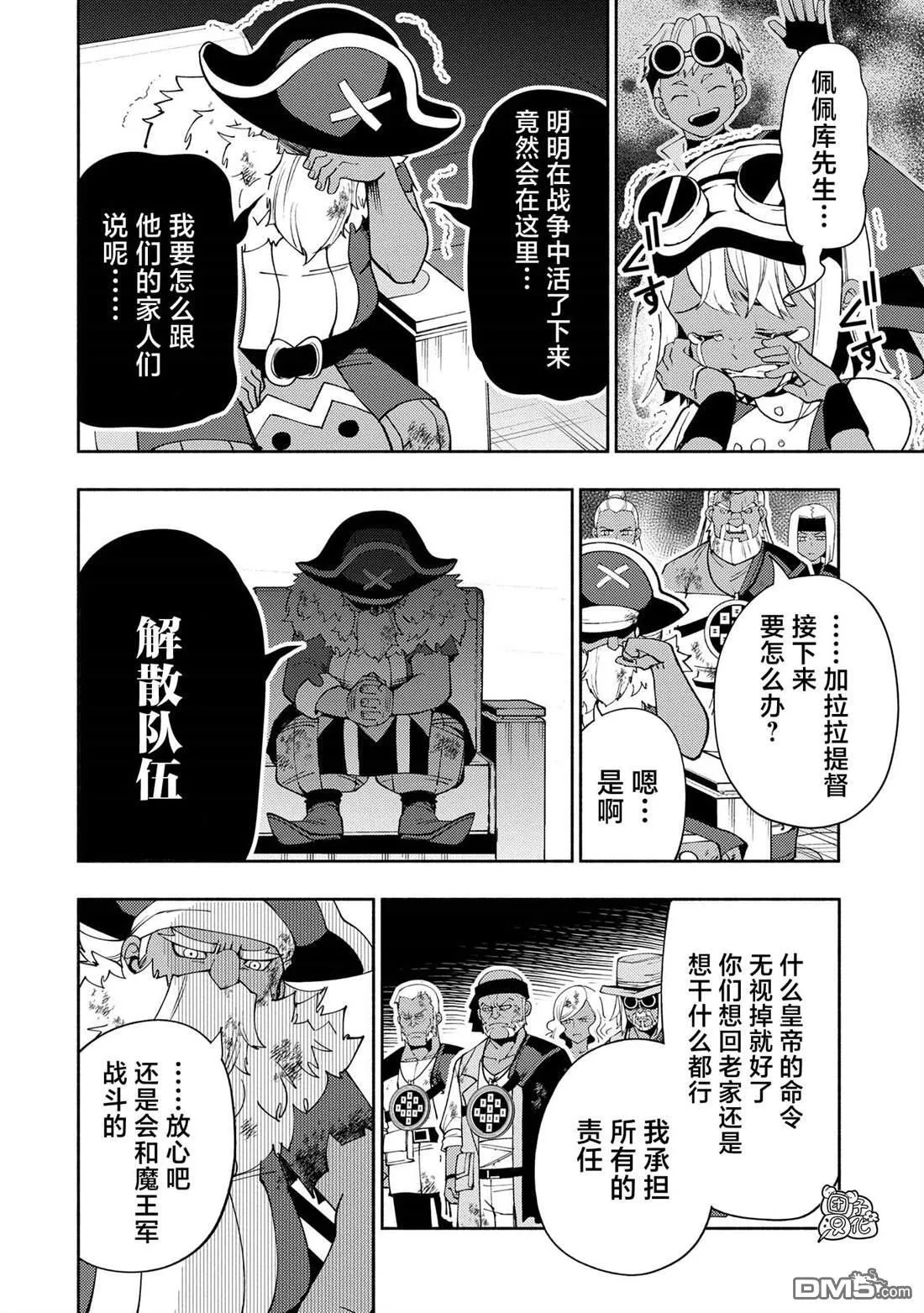 第64话 斯汀格的生还 第14页