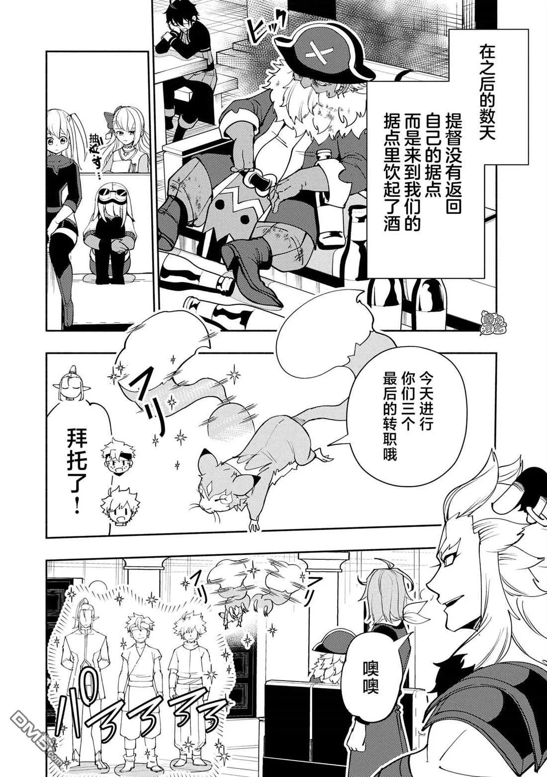 第64话 斯汀格的生还 第16页