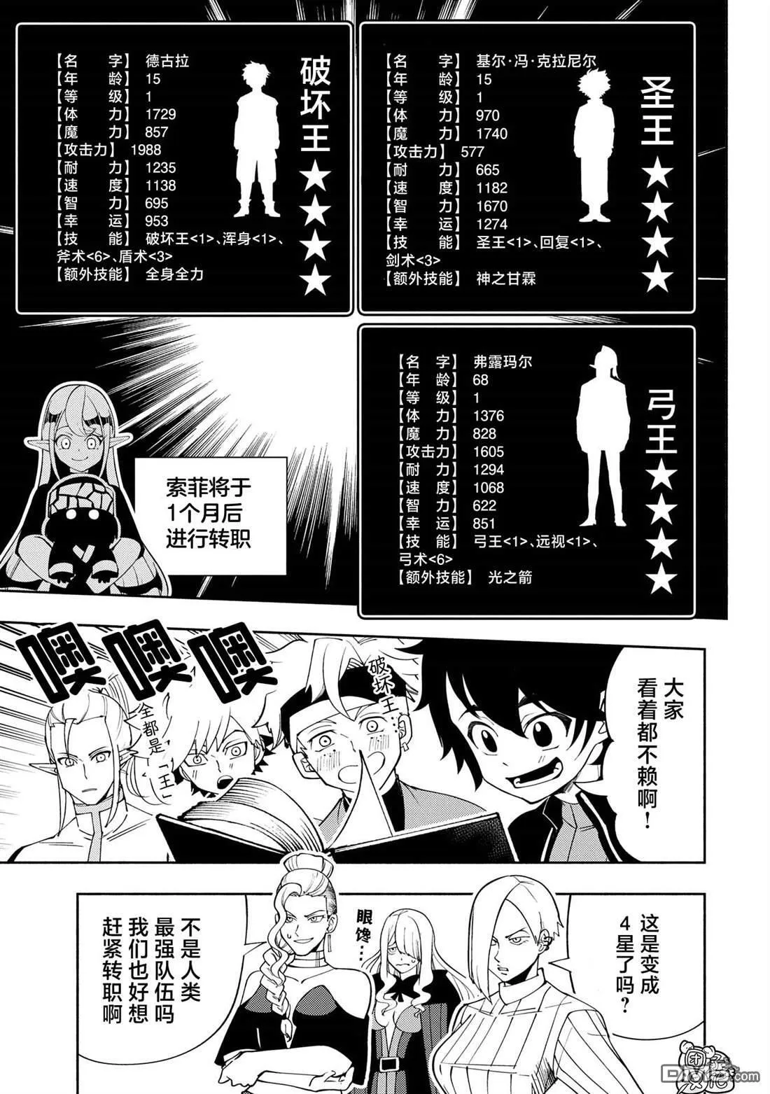 第64话 斯汀格的生还 第17页