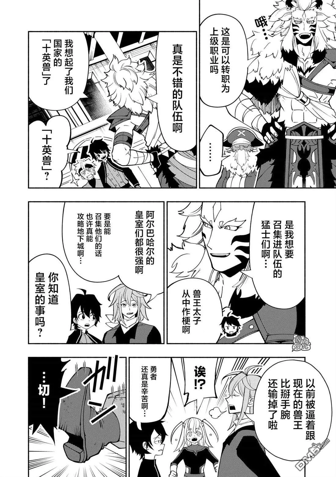 第64话 斯汀格的生还 第18页