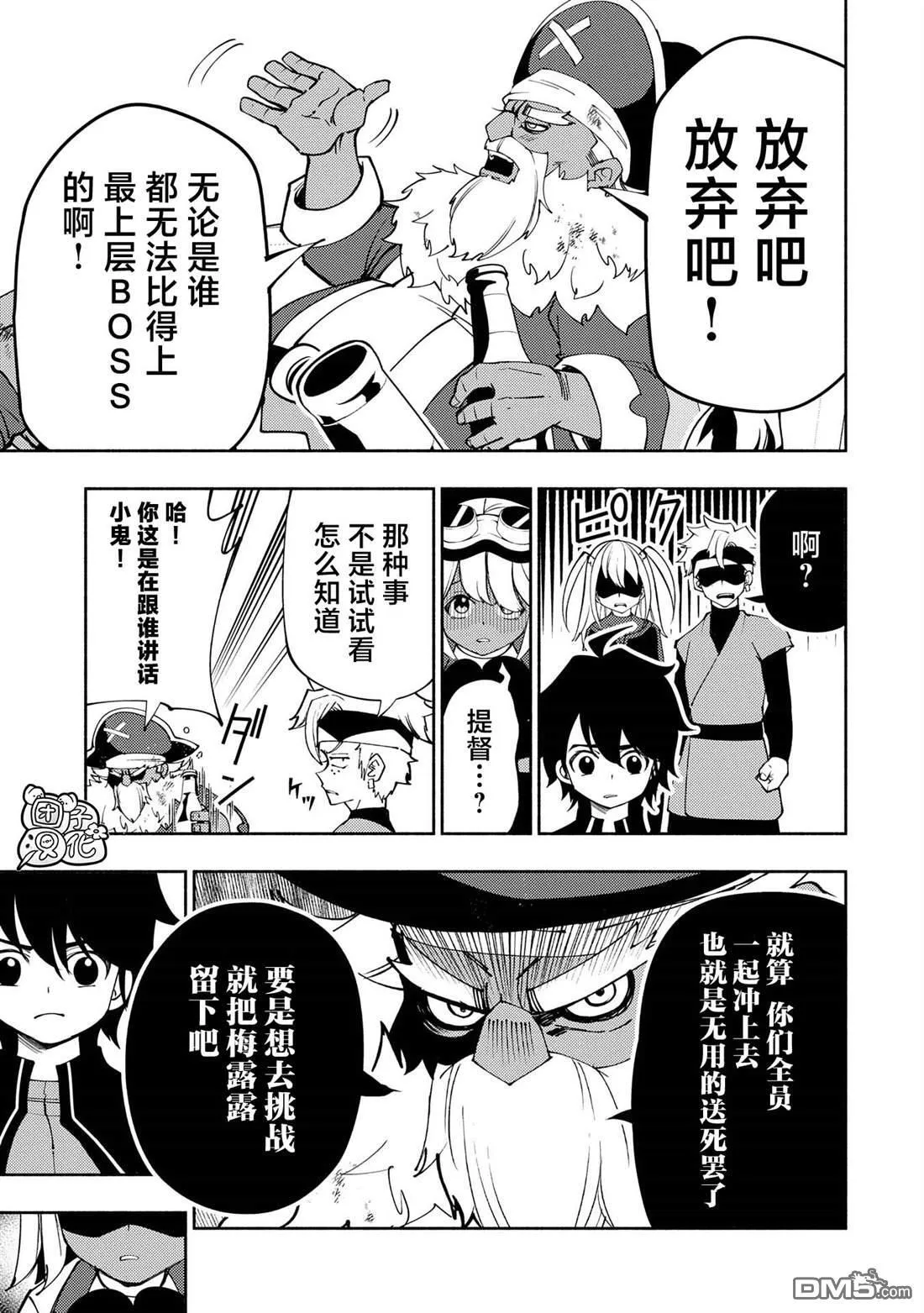 第64话 斯汀格的生还 第19页