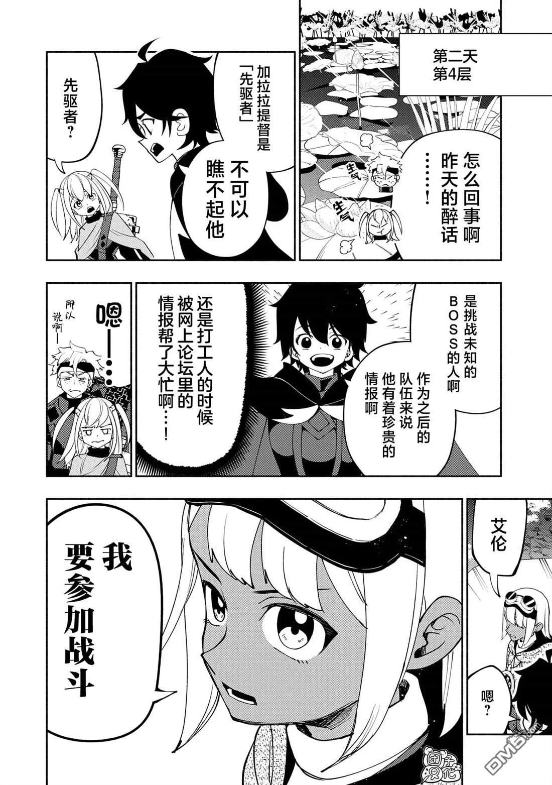 第64话 斯汀格的生还 第20页