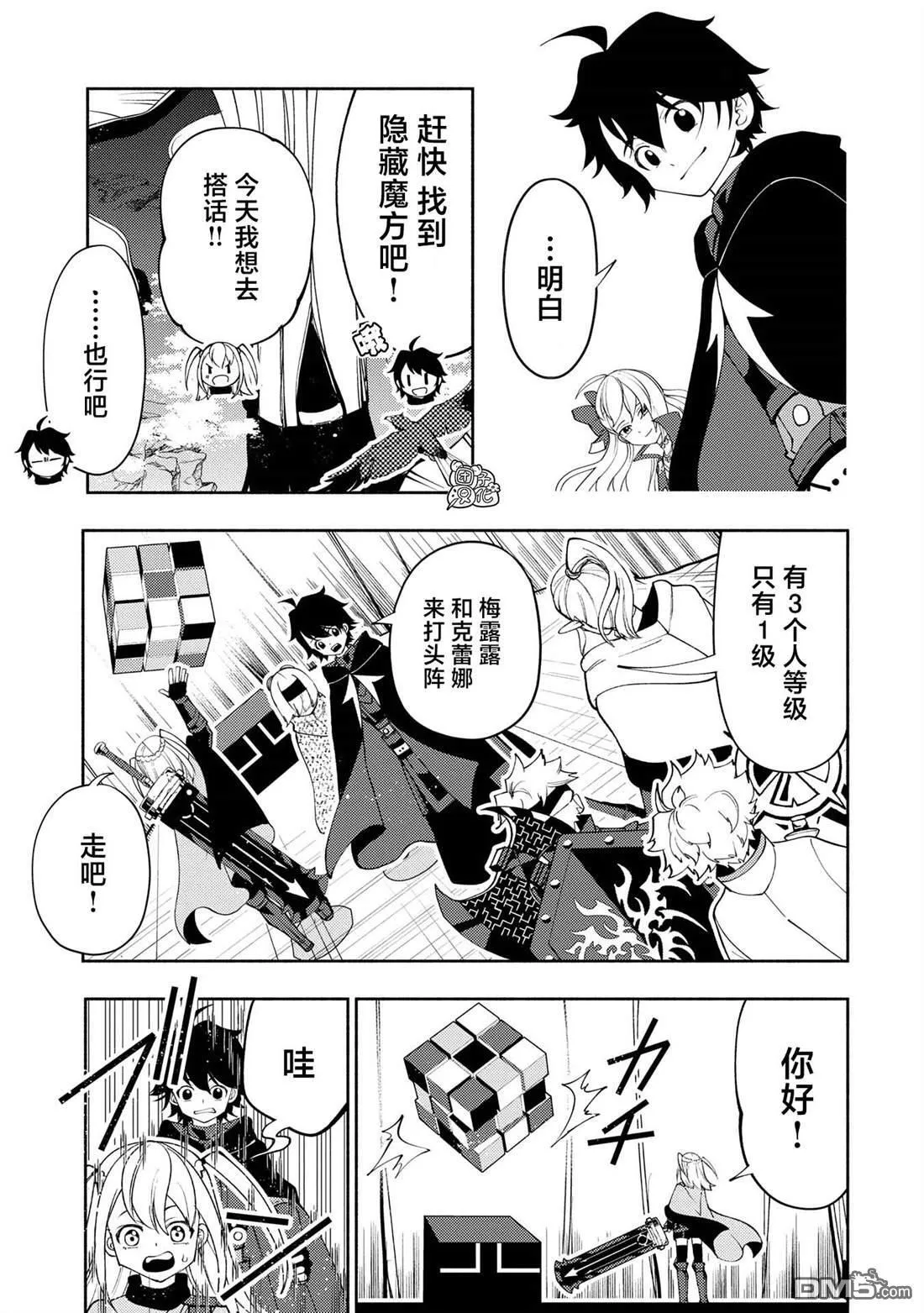 第64话 斯汀格的生还 第21页