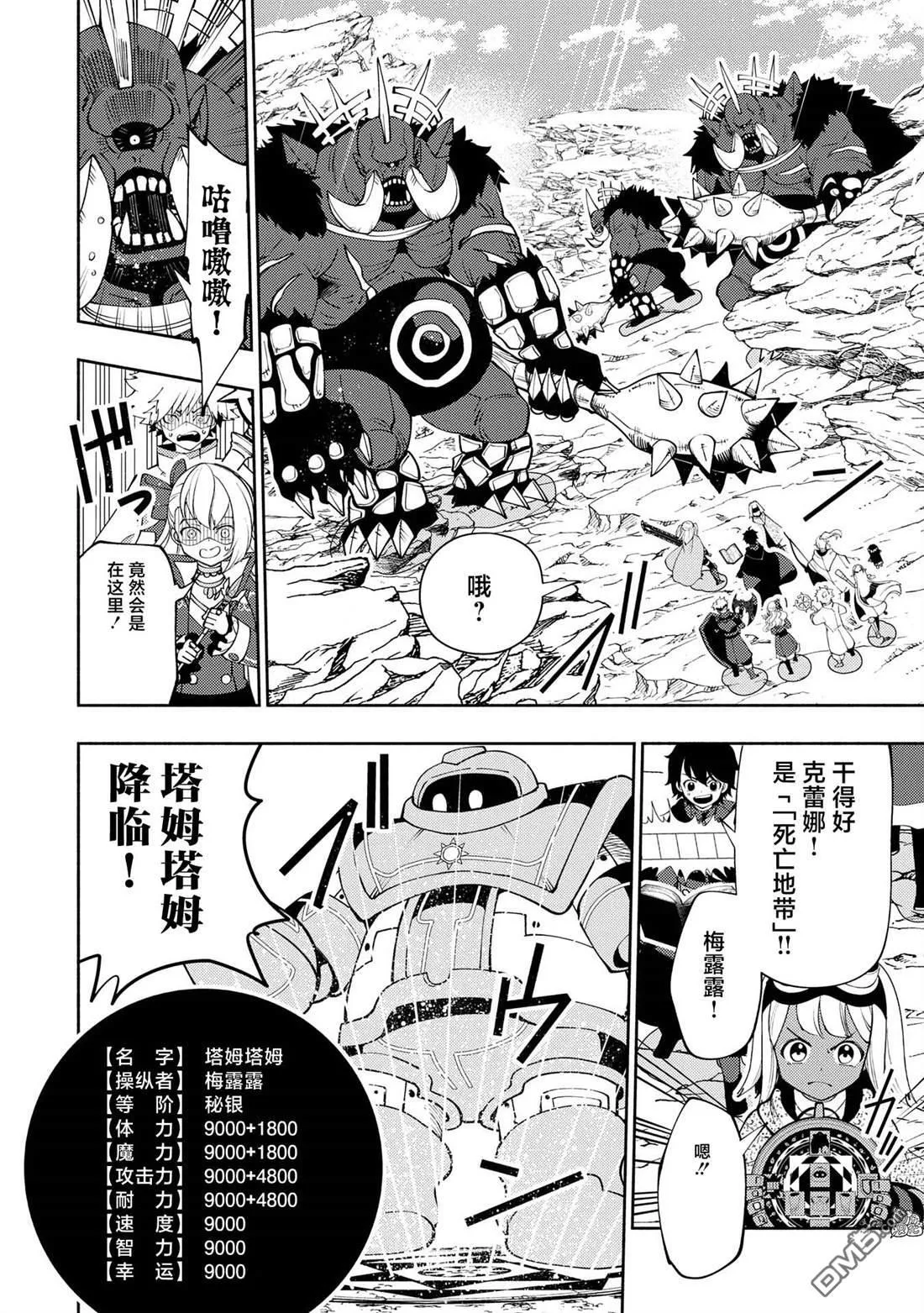 第64话 斯汀格的生还 第22页