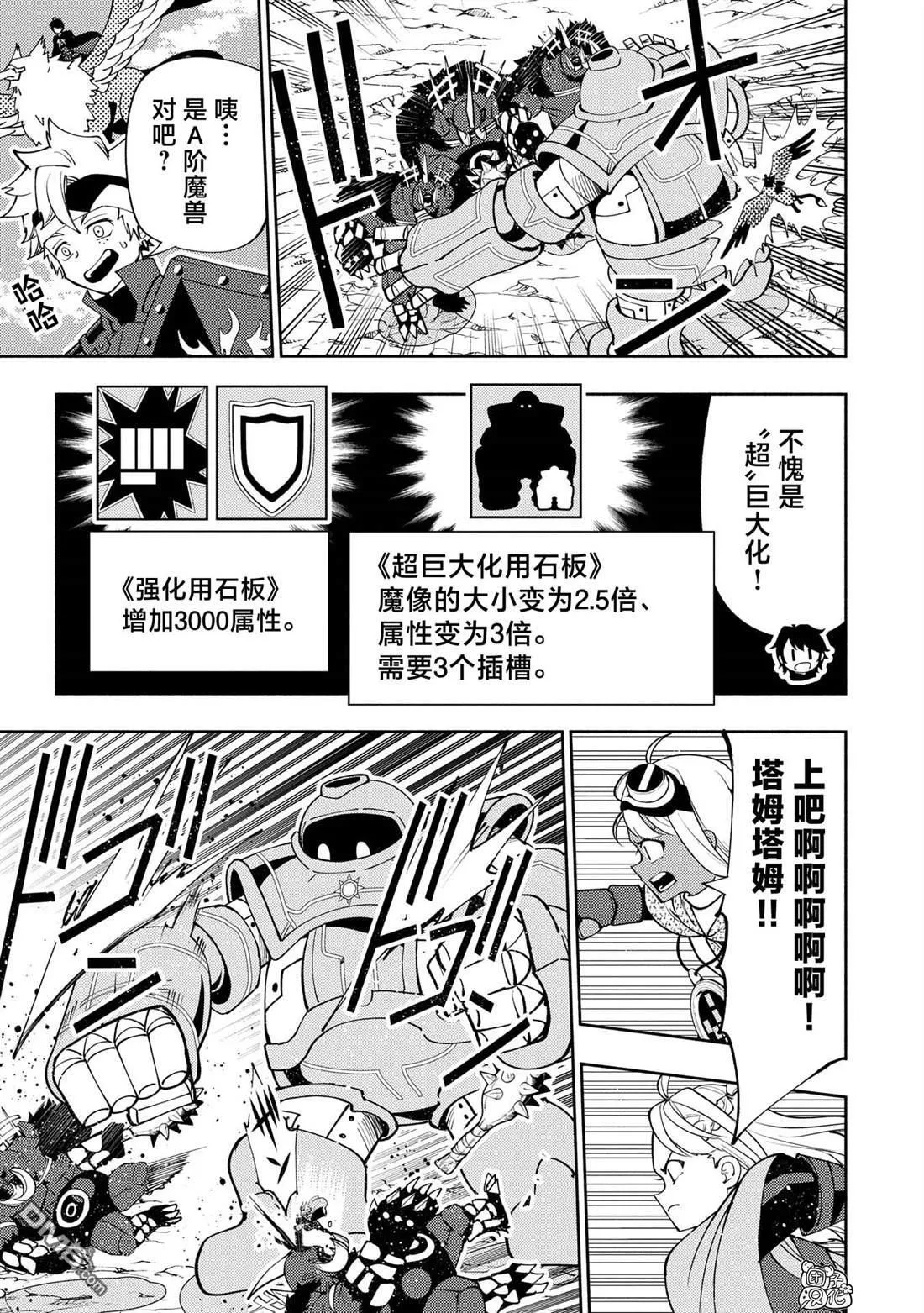 第64话 斯汀格的生还 第23页