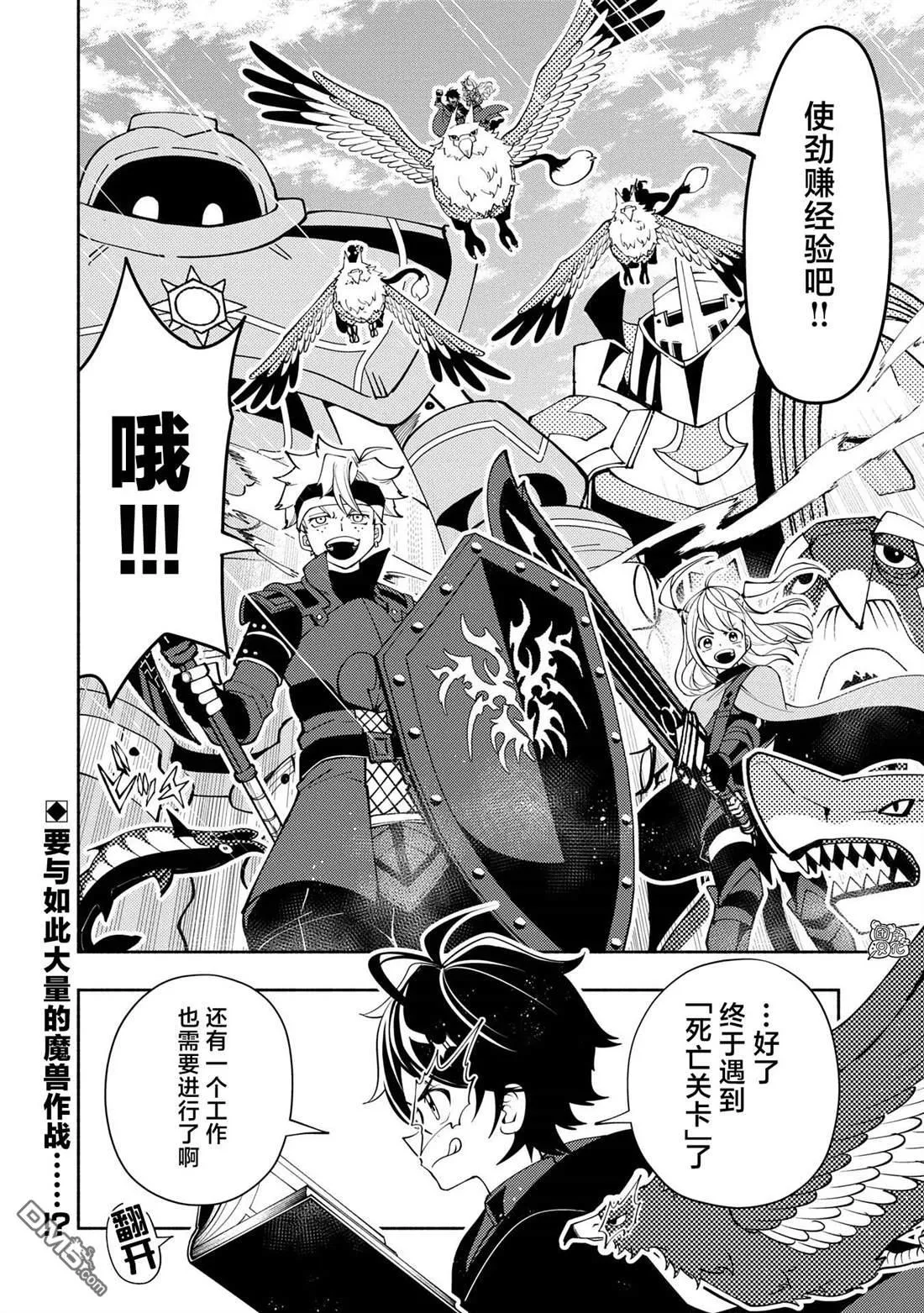 第64话 斯汀格的生还 第25页