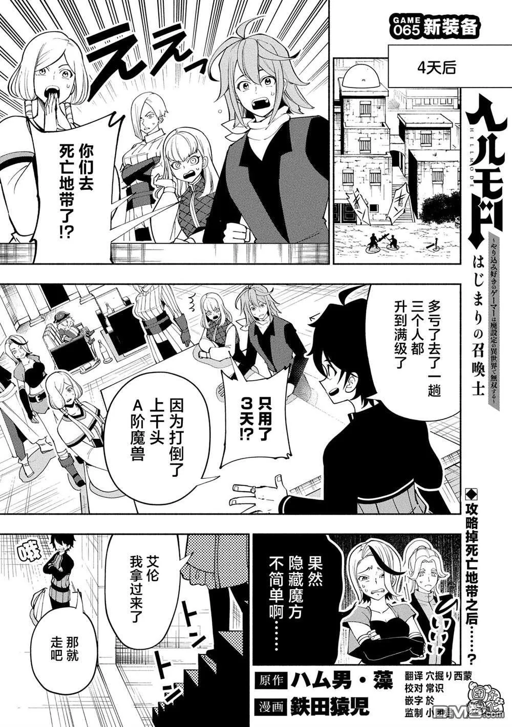 第65话 新装备 第1页