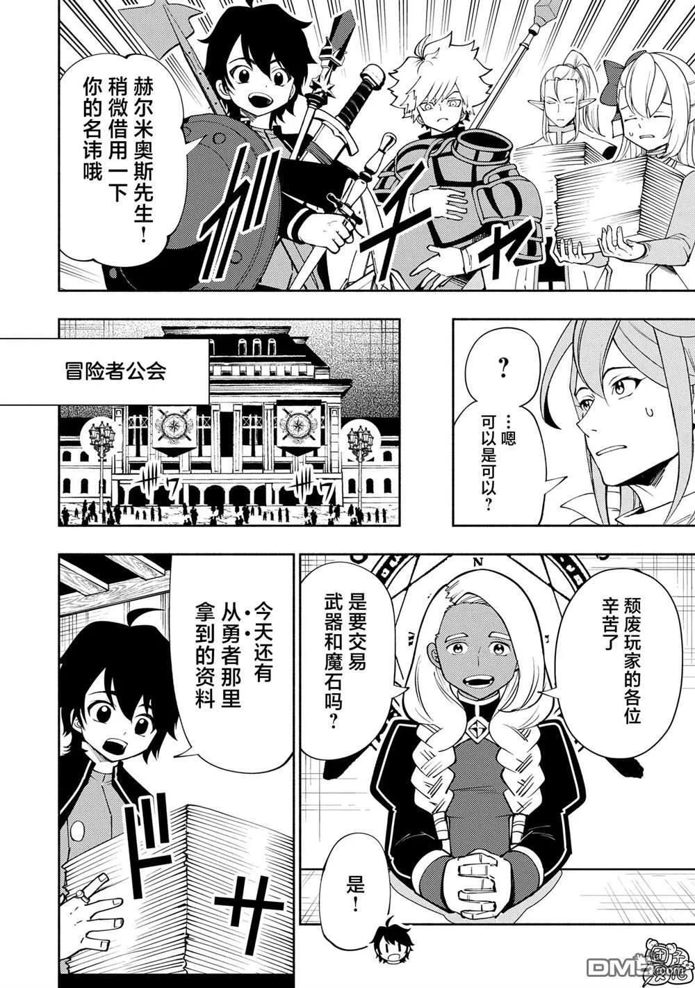 第65话 新装备 第2页
