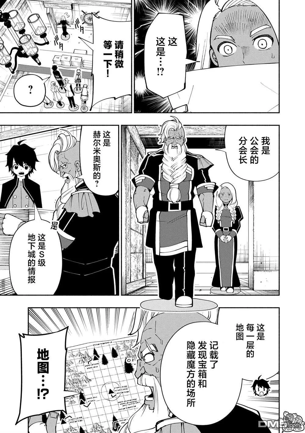 第65话 新装备 第3页